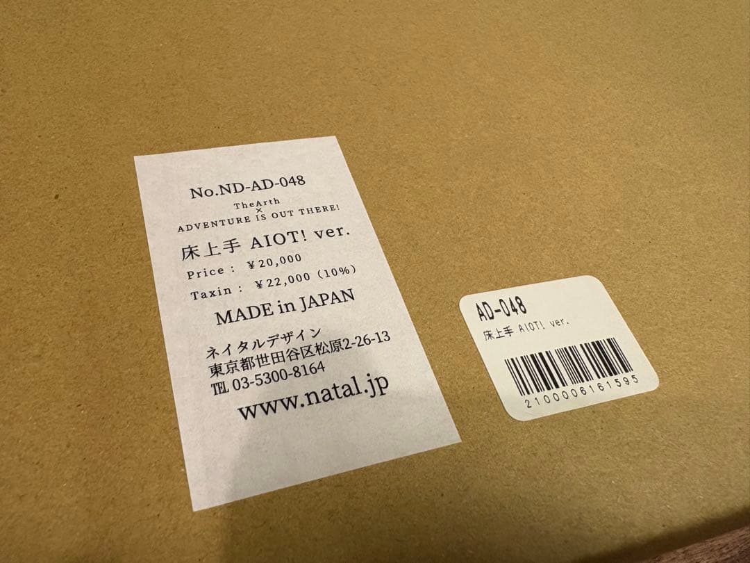 【美品】TheArth×NATAL DESIGN床上手 AIOT! ver.