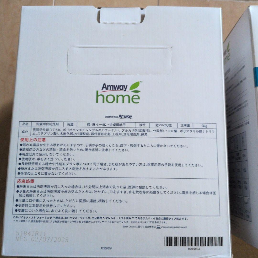 3月末までこの価格!!Amway SA8 粉末洗剤 3kg×2個セット