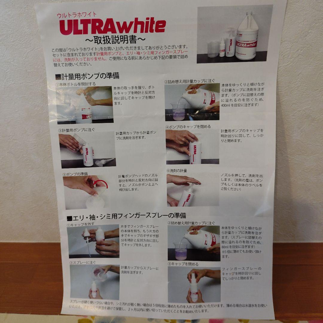 ウルトラホワイト《3.78リットル》詰め替え　 液体洗濯洗剤セット