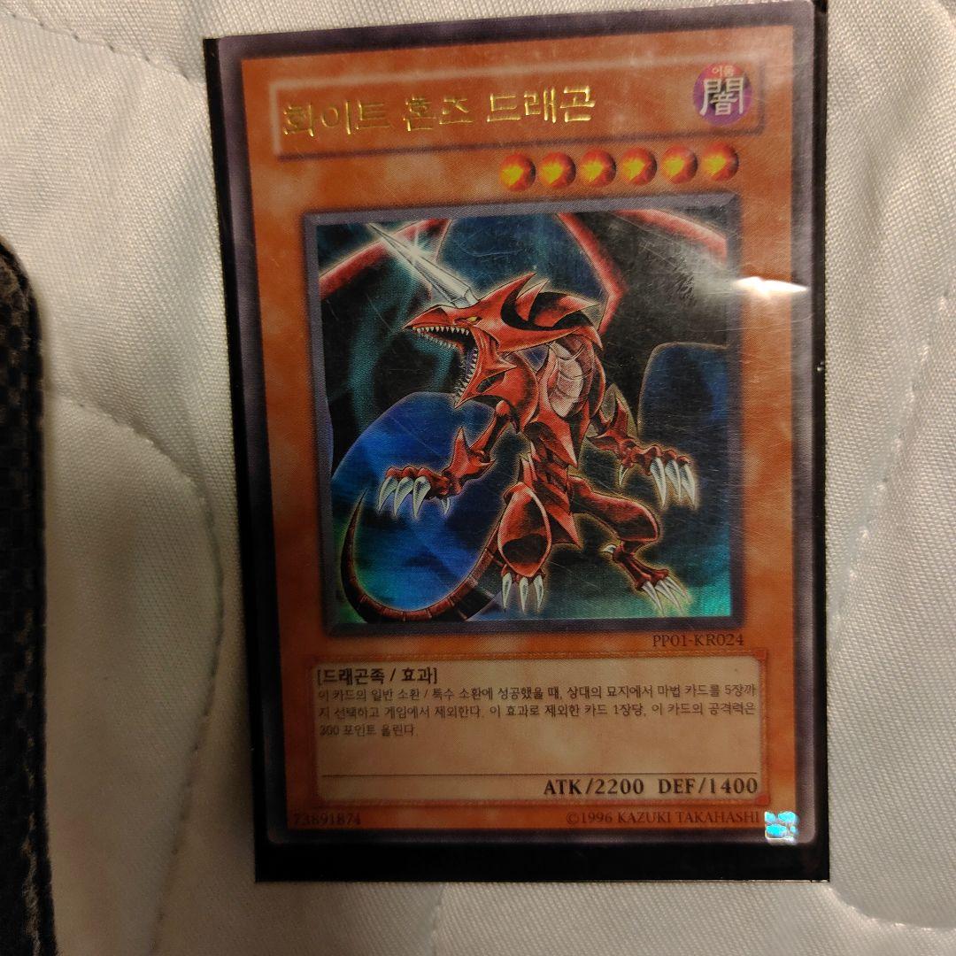 レッドアイズ・ブラックドラゴン　韓国版遊戯王希少品