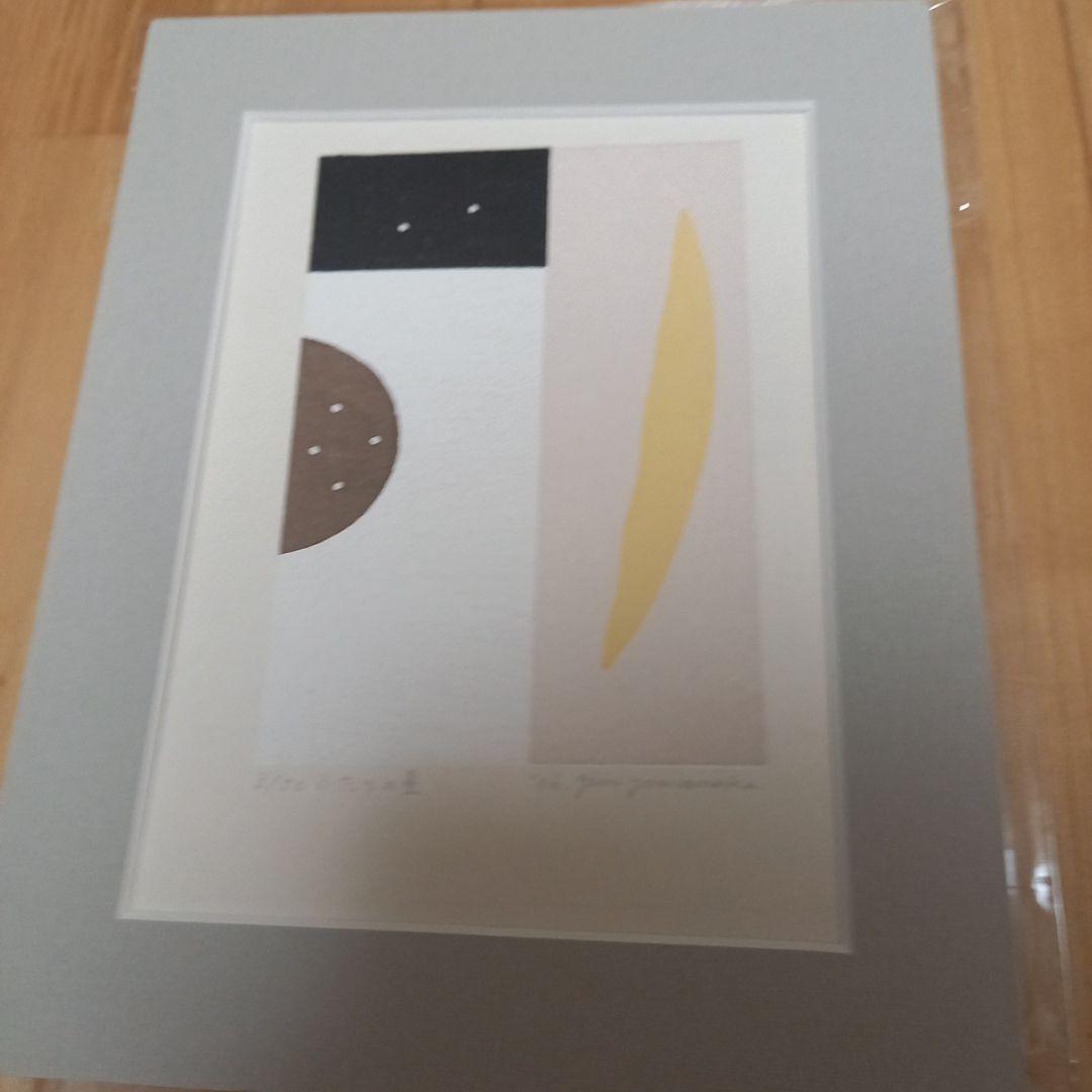 山中現先生オリジナル版画　タイトルふたつの星　限定50部　シートのみ　マット付属