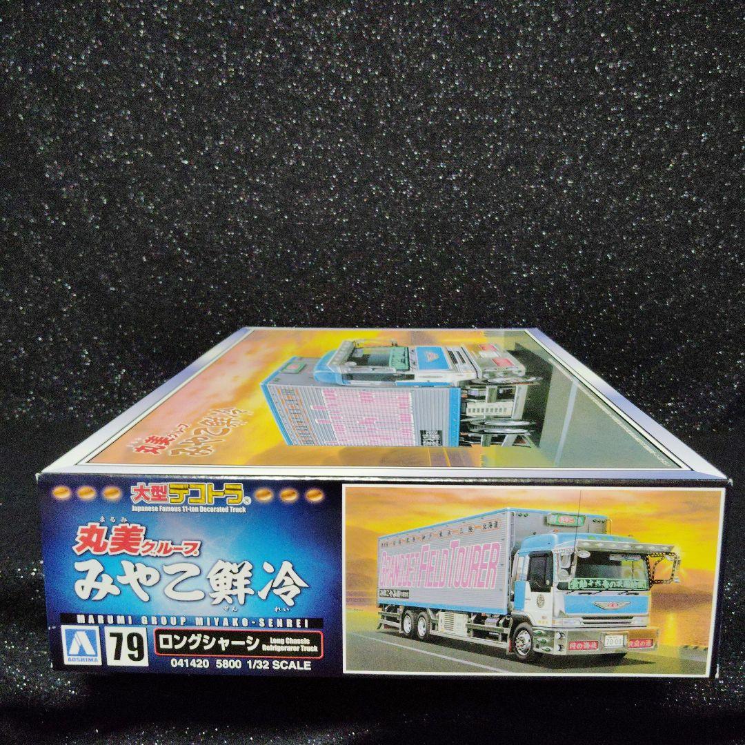 丸美グループ　みやこ鮮冷　デコトラ　アートトラック　トラック野郎