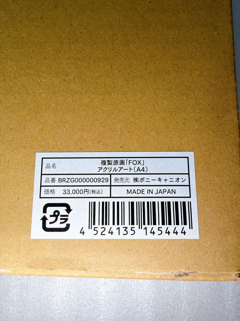 Mika Pikazo個展 ILY GIRL 複製原画 FOX アクリルアート