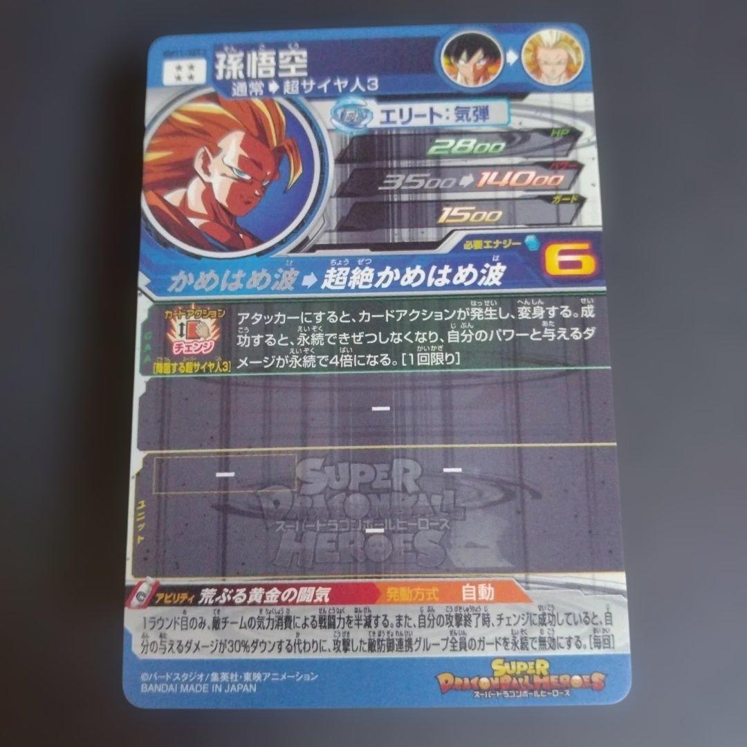 0*5様 スーパードラゴンボールヒーローズ　bm11-sec3 孫悟空