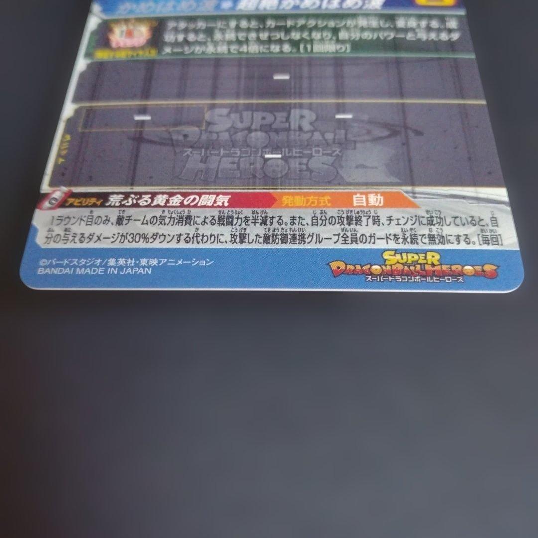 0*5様 スーパードラゴンボールヒーローズ　bm11-sec3 孫悟空