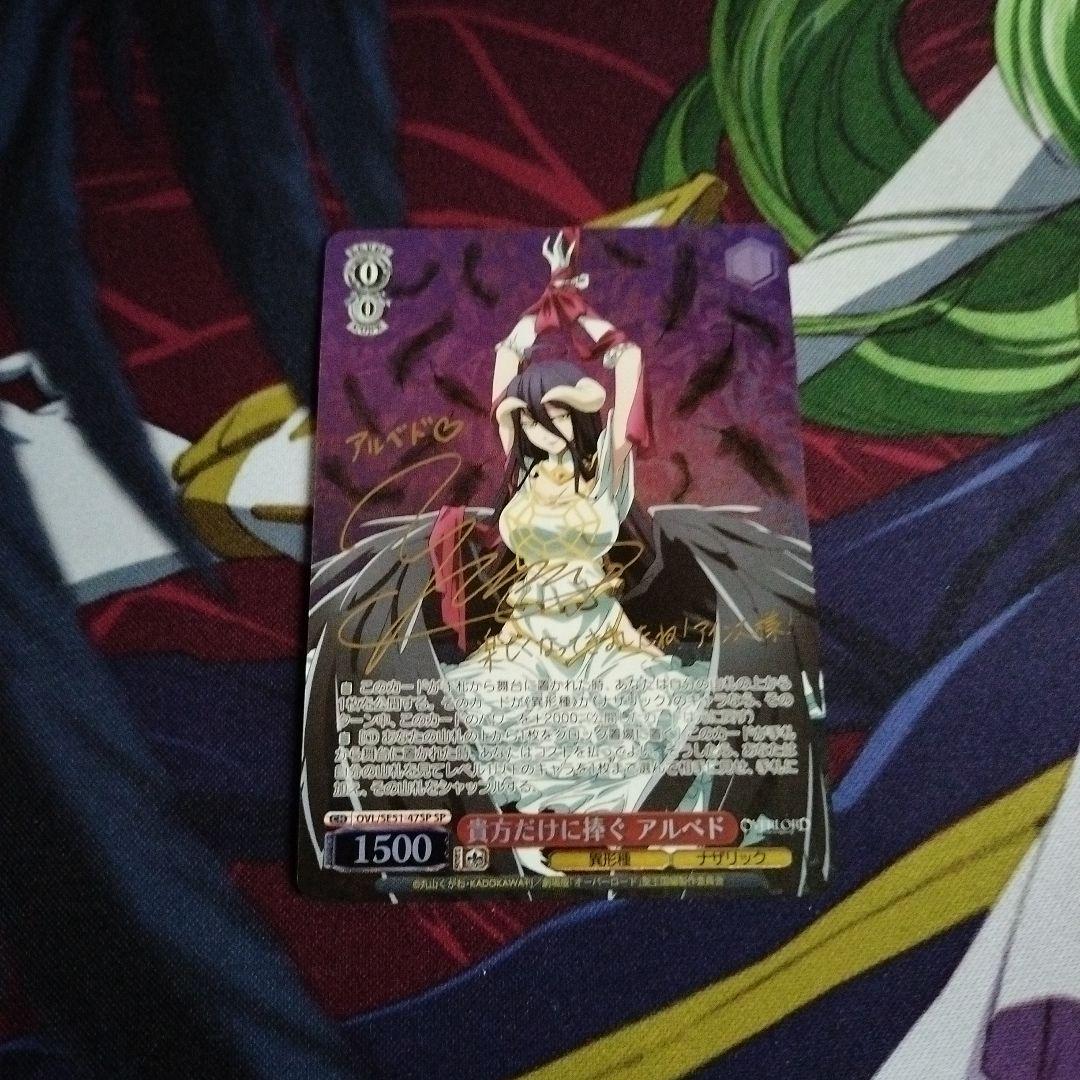 貴方だけに捧ぐ アルベド SP