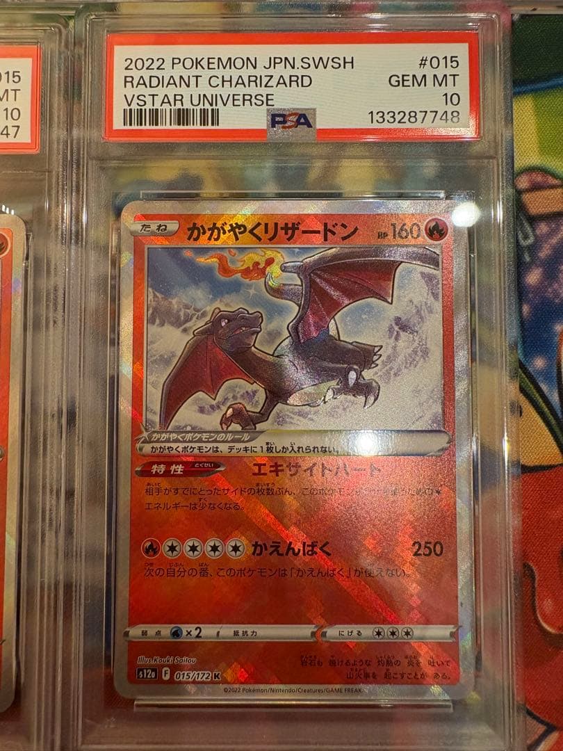 【PSA10】7連番 かがやくリザードン 015/172 k CHARIZARD