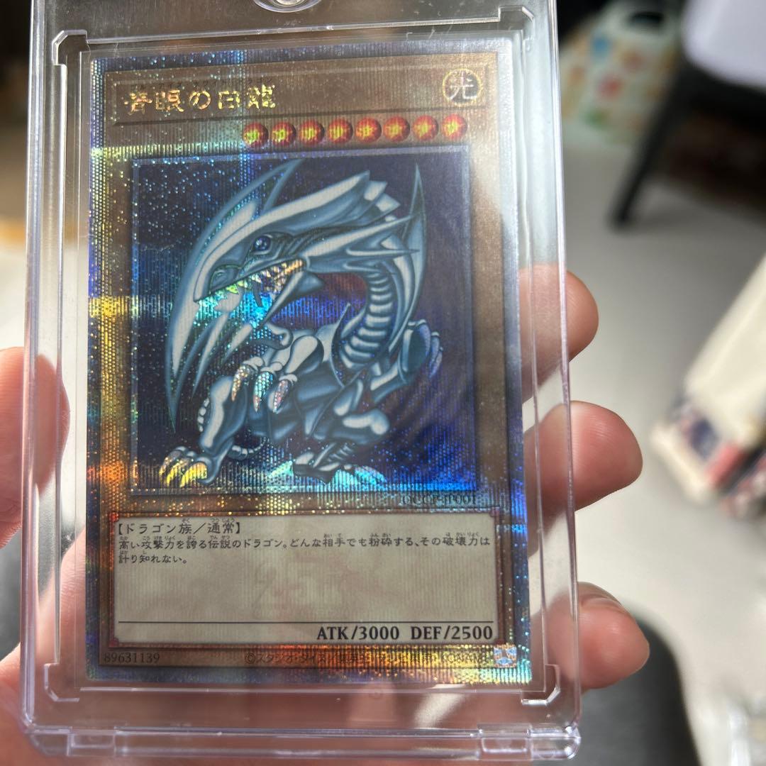 青眼の白龍 ブルーアイズホワイトドラゴン　25th