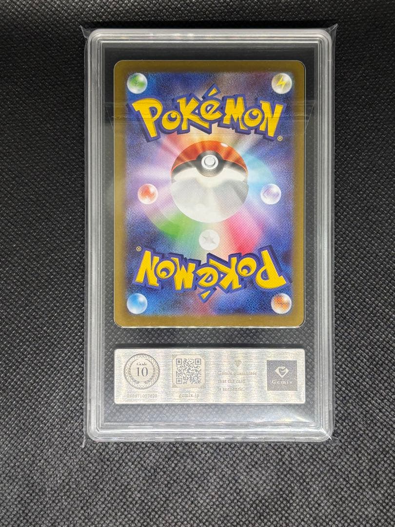 メガピクシーex SAR Gemix Grade10 ムニキスゼロ