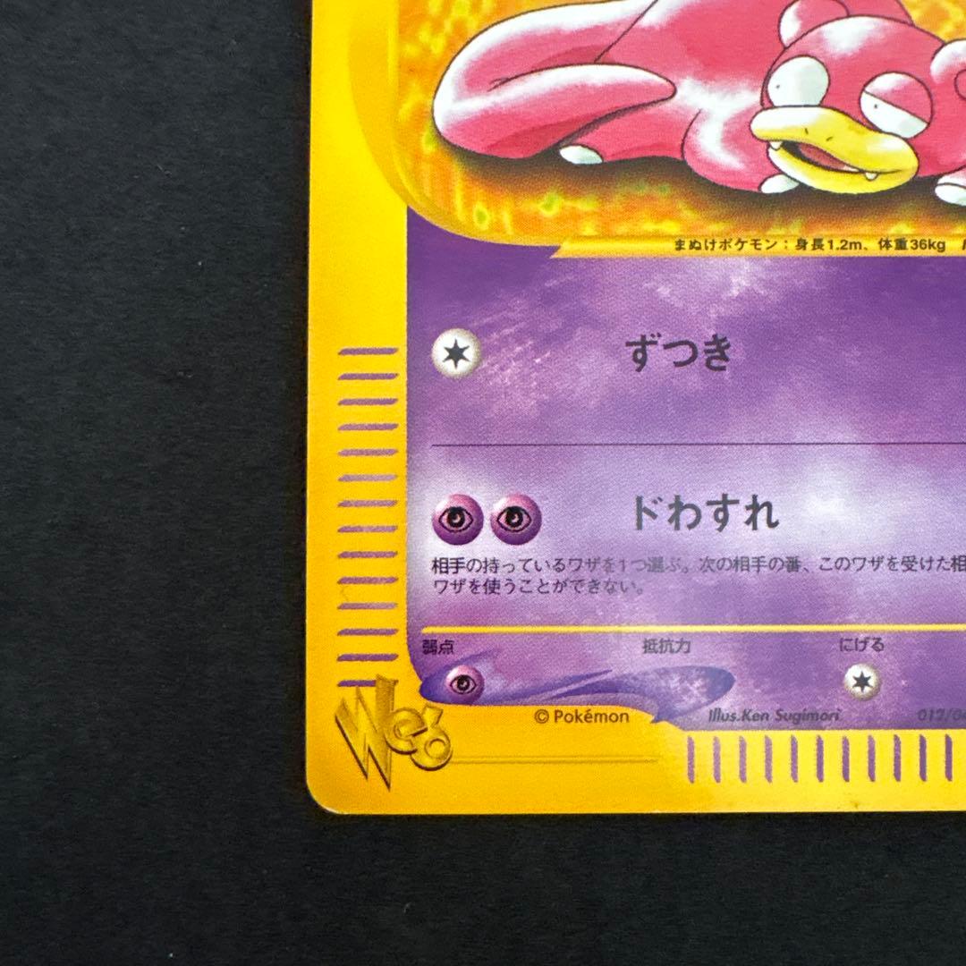 ポケモンカード　eカード web ヤドン