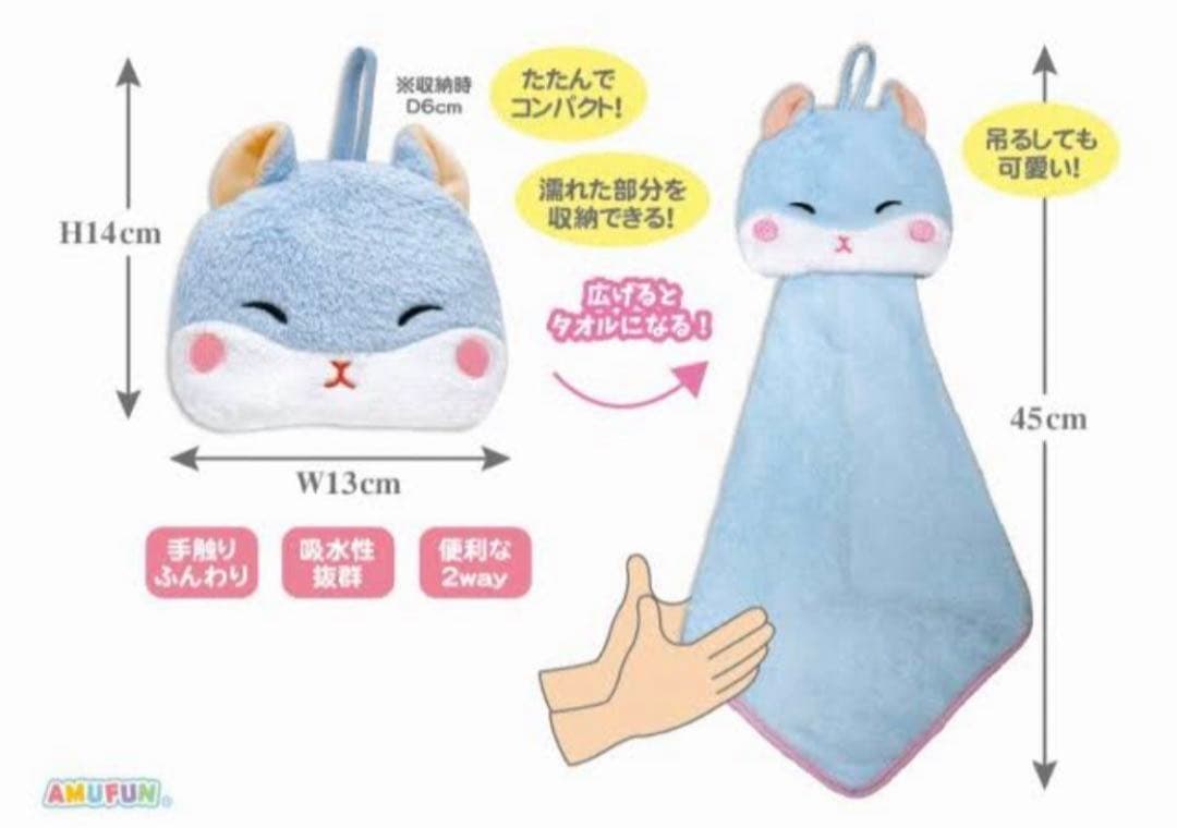 アミュキャラマスコットタオル　アイスくん　2way ハンドタオル　収納可能