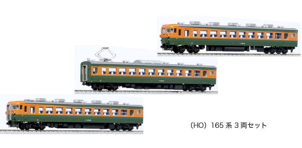 KATO HO 3-527 165系800番台 3両セット