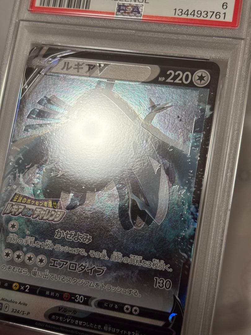 ポケモンカード　ルギアV プロモ　パラダイムトリガー　PSA6 エラーカード