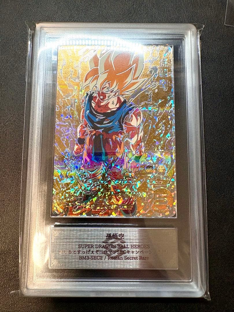 ARS10+ドラゴンボールヒーローズ 孫悟空 BM3-SEC2