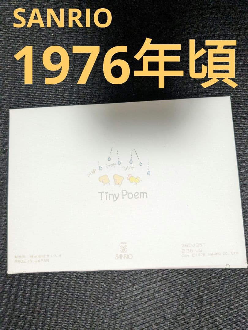 風の子さっちゃん　タイニーポエム　サンリオ　1976年　便せん