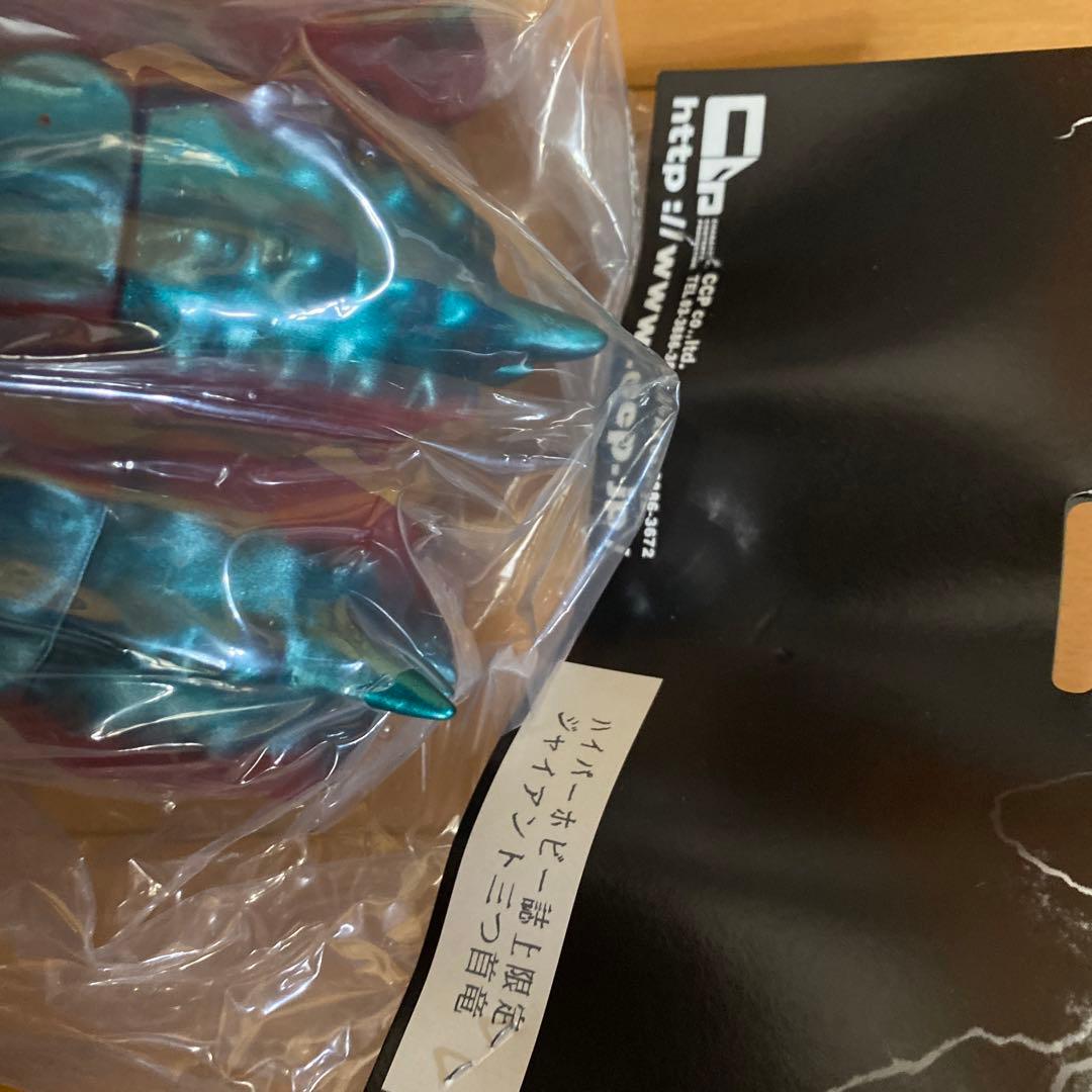 ジャイアント三つ首竜