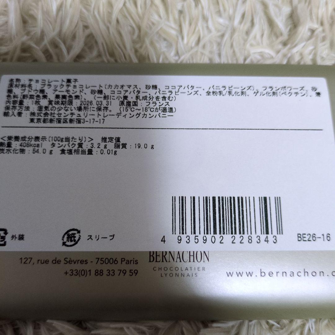 ベルナシオンタブレットフランボワーズ