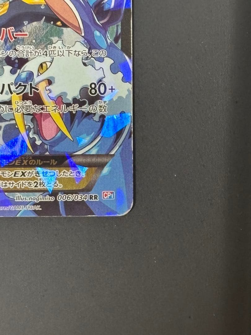 アクア団のカイオーガEX RR CP1