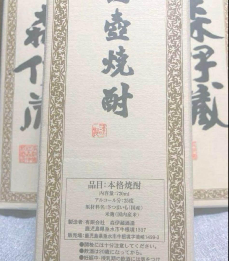 ラスト販売です！すぐに発送可能♪ 森伊蔵×3本セット