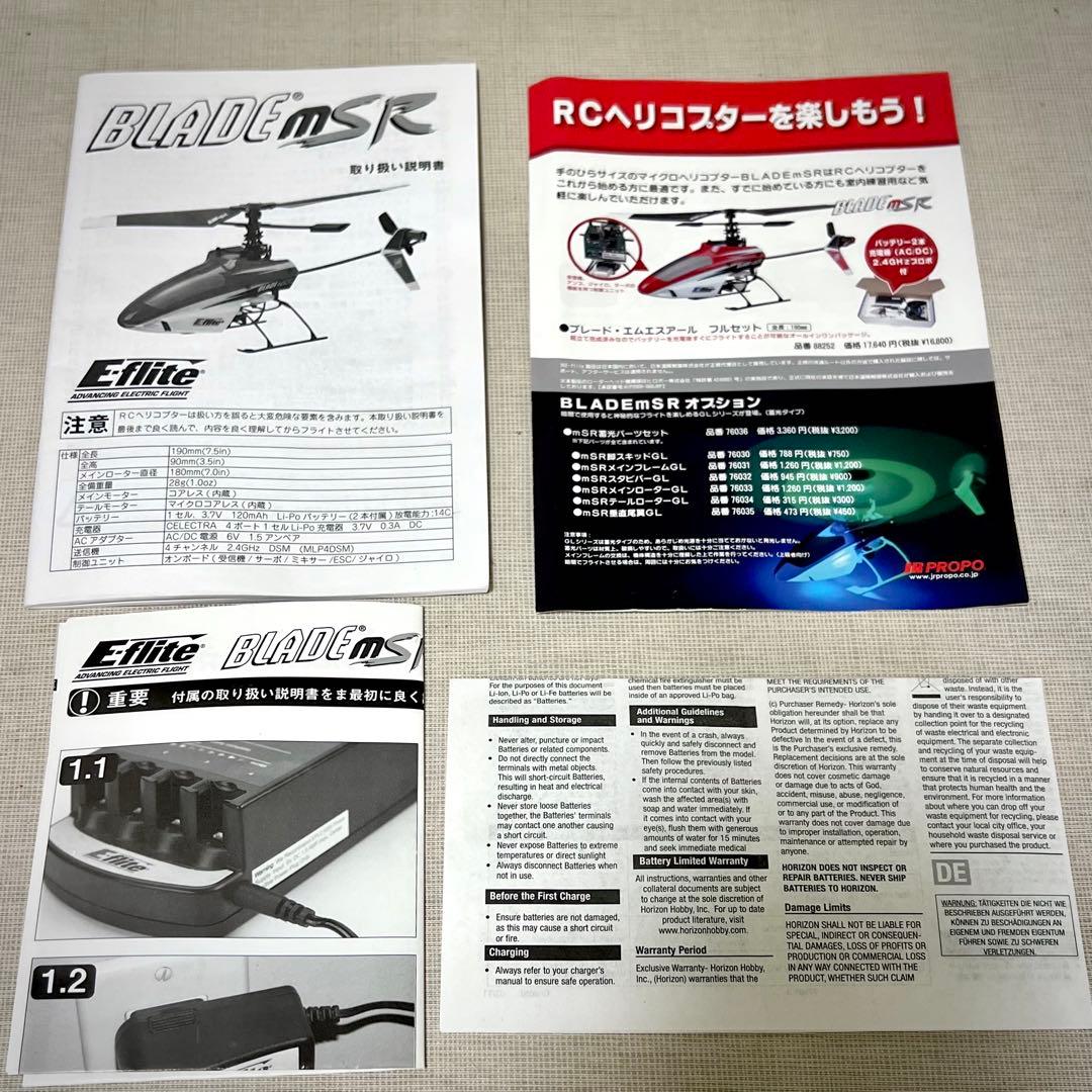 BLADE mSR ラジコン ヘリコプター おまけ付き