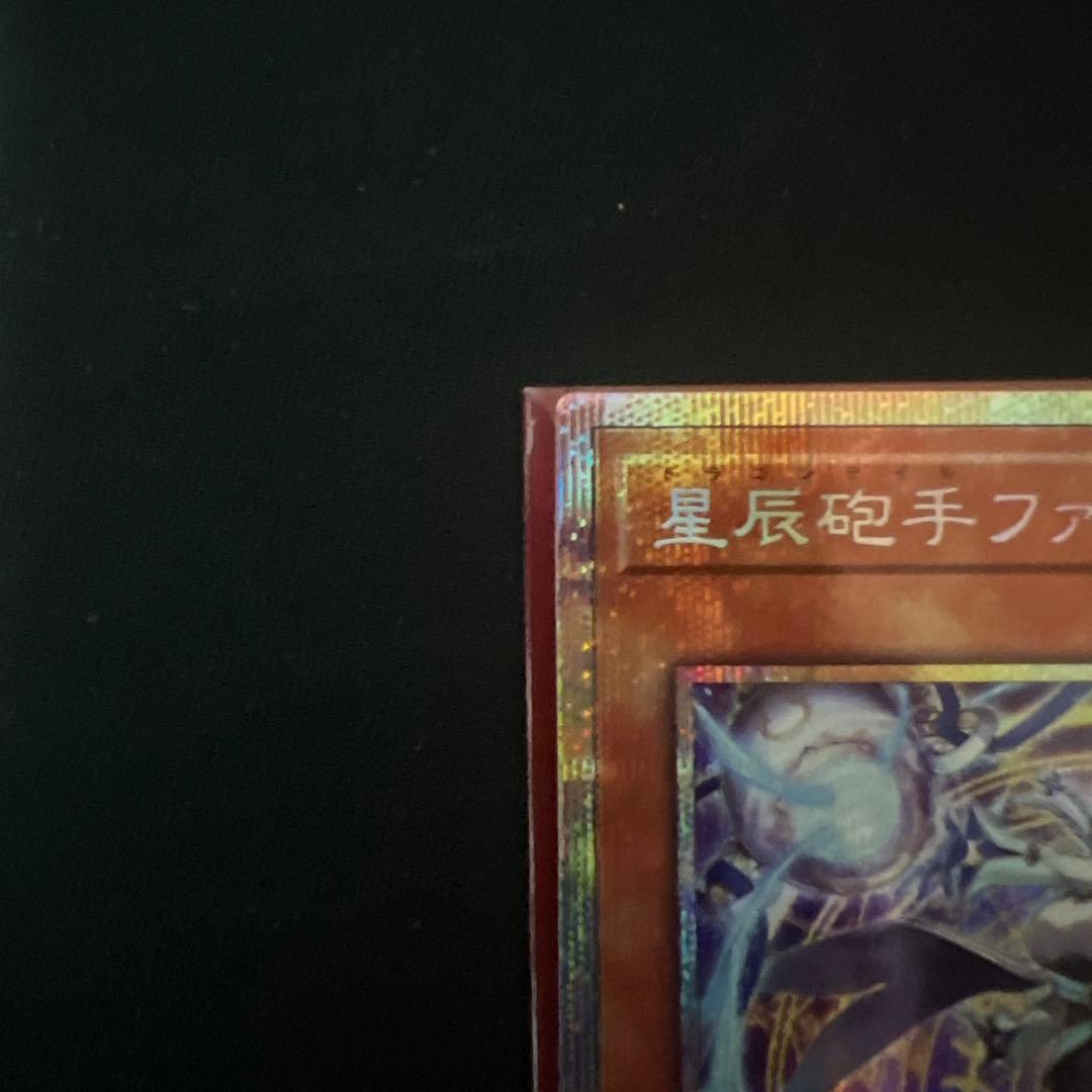 遊戯王　星辰砲手ファイメナ プリズマティックシークレットレア