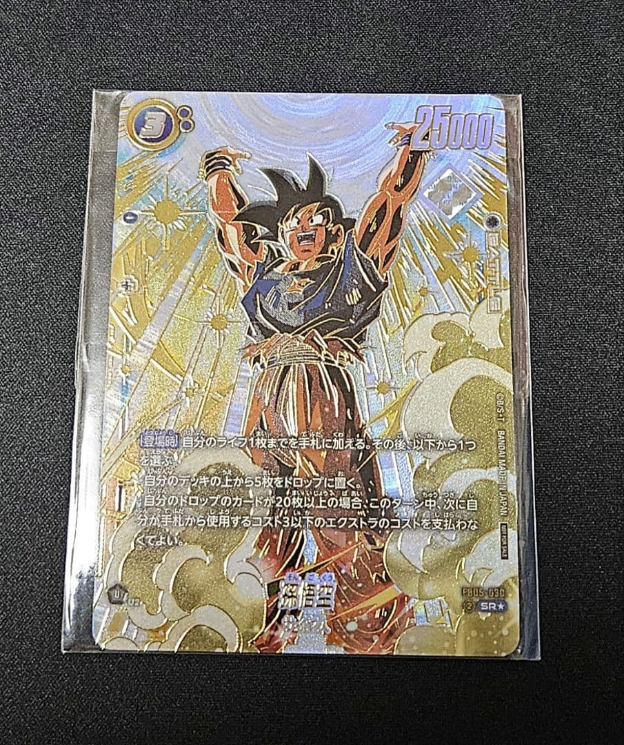 孫悟空　アルティメットバトル優勝賞品　フュージョンワールド　プロモ　パラレル