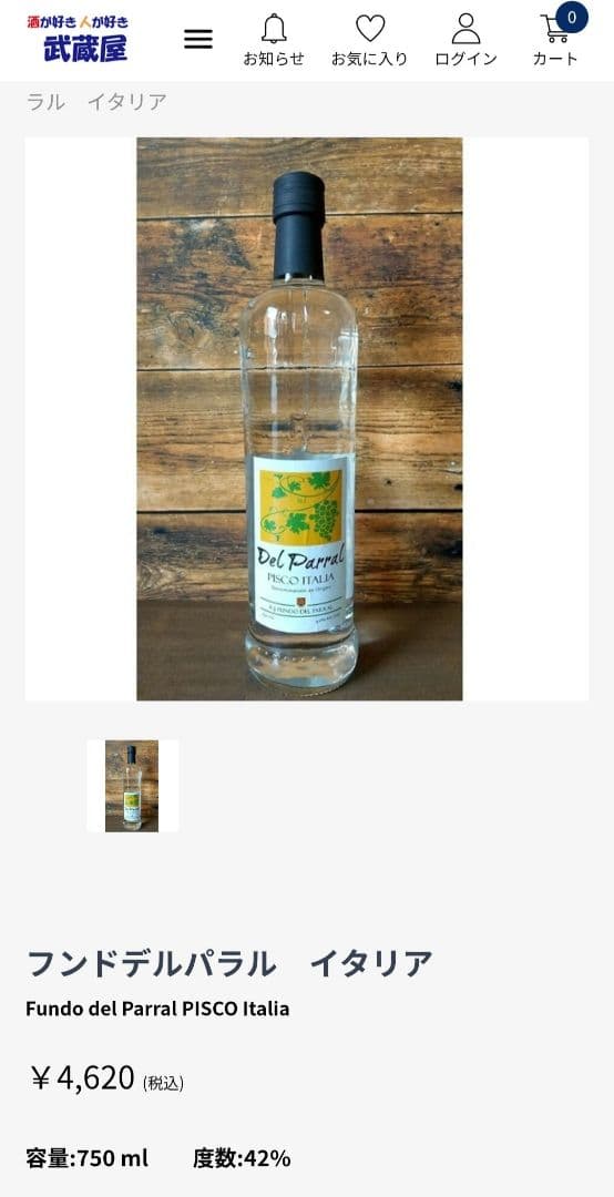 未開栓　南米　プレミアム　スピリッツ　（テキーラ　ピスコ）三本セット