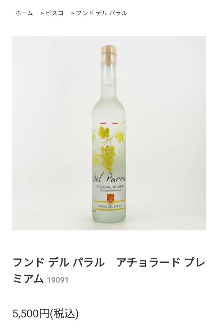 未開栓　南米　プレミアム　スピリッツ　（テキーラ　ピスコ）三本セット