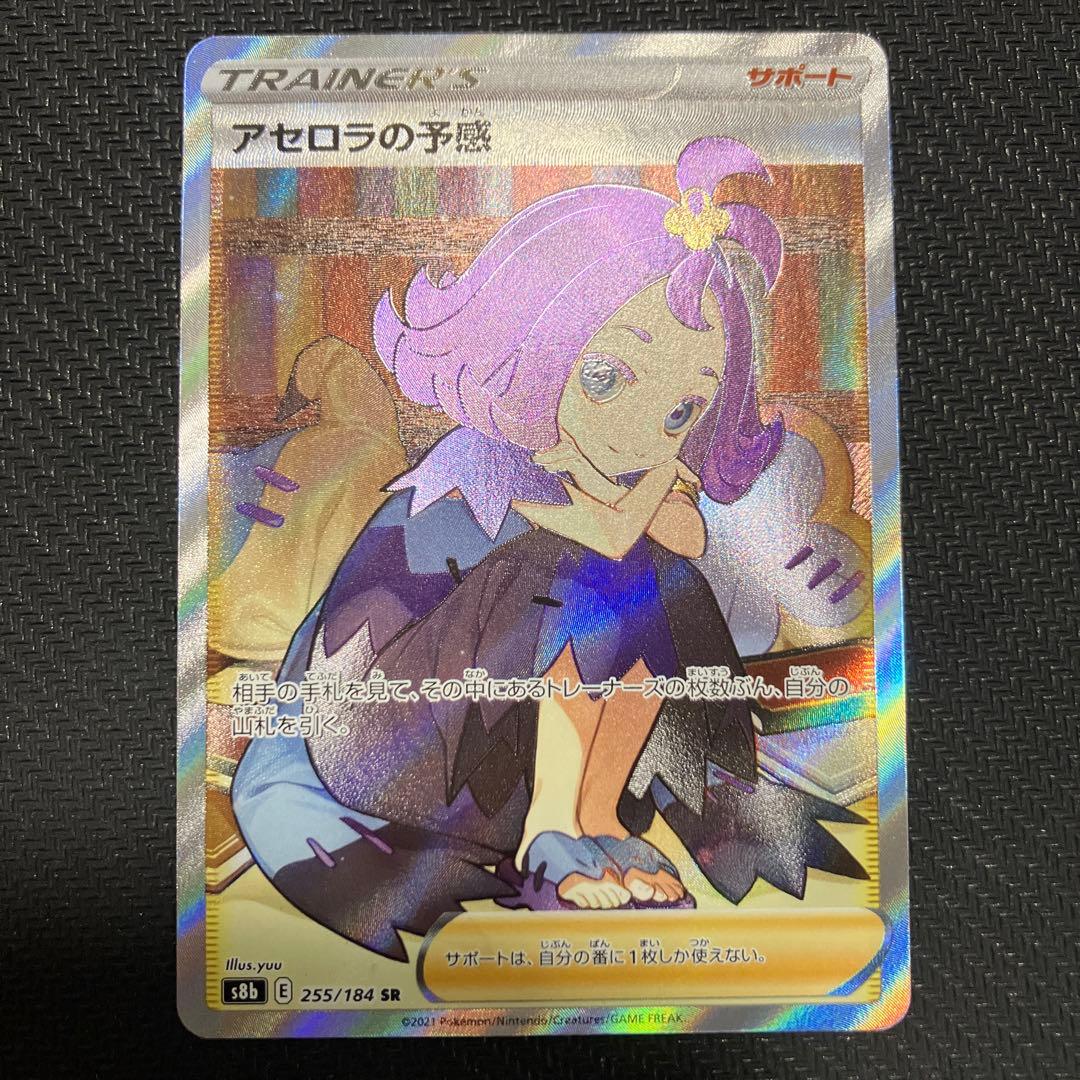 アセロラの予感　sr