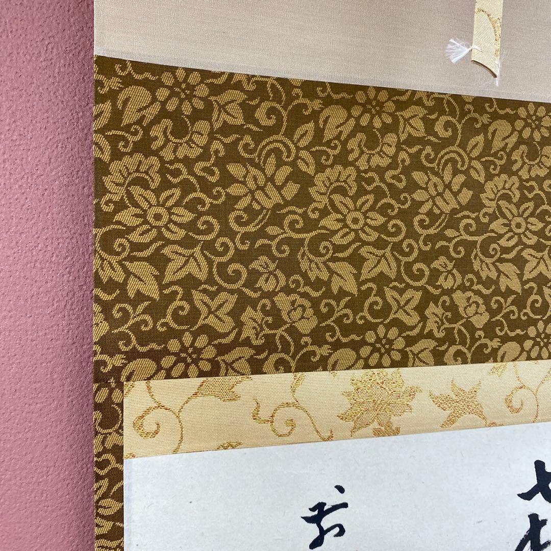 美品 掛け軸 前大徳 雪尾要道作「関南北東西活路通」共箱 禅語 茶掛け