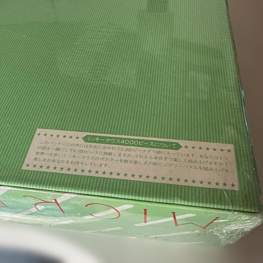 ディズニーパズル4000ピースあした、天気になぁれ未開封