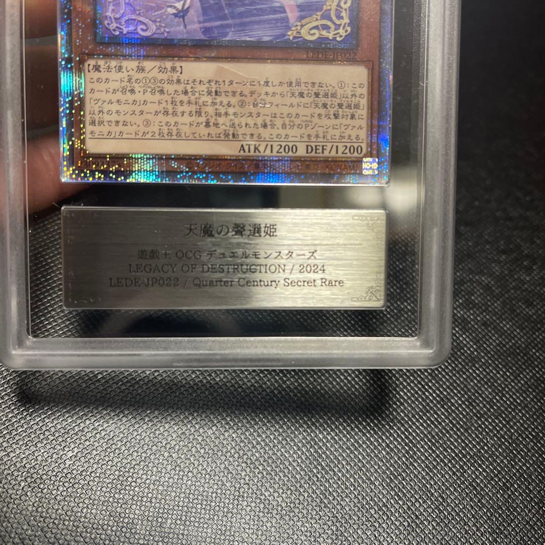 ゆ*い様 遊戯王 天魔の聲選姫 25th ARS 鑑定 9