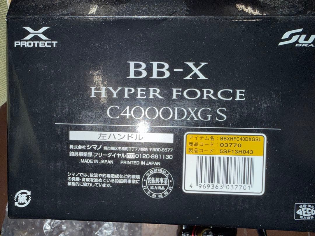 17BB-X ハイパーフォース　 C4000DXG S SUTブレーキ左ハンドル