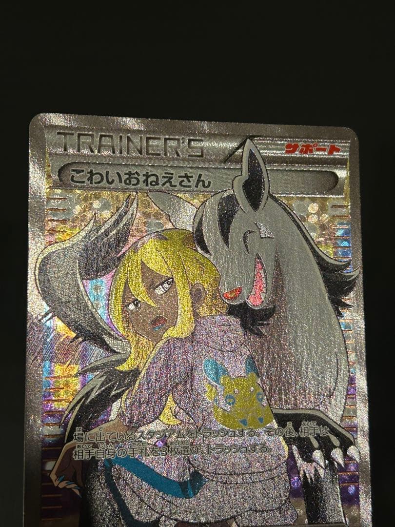 激レア　早い者勝ち！　ポケモンカード　SR BWこわいおねえさん