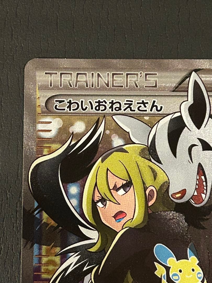 激レア　早い者勝ち！　ポケモンカード　SR BWこわいおねえさん