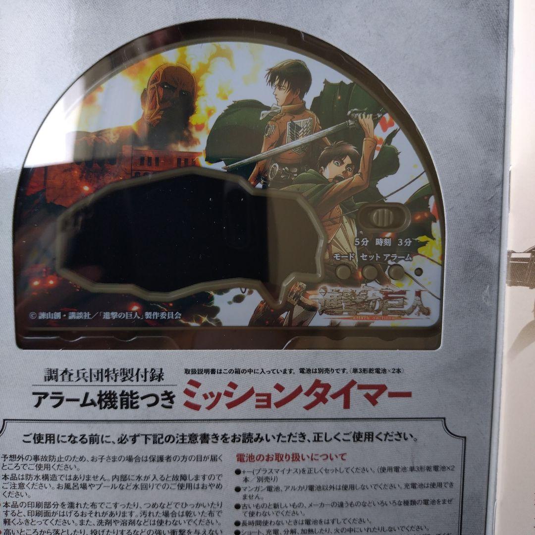 進撃の巨人 スペシャルファンブック　アラーム機能ミッションタイマー付き【激レア】