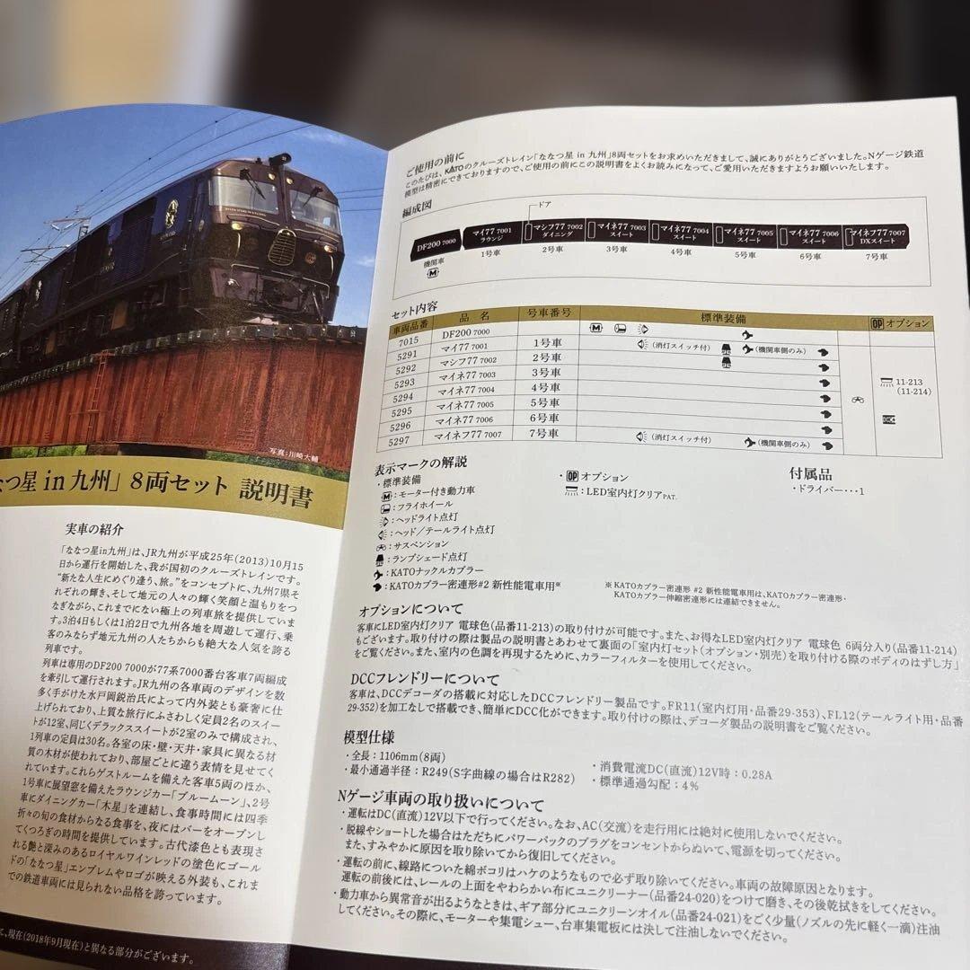 KATO 10-1519 クルーズトレイン「ななつ星 in 九州」 8両セット