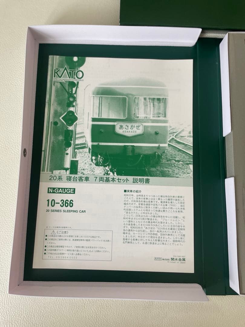 KATO カトー 20系 寝台客車 7両セット 10-366 あさかぜ あけぼの
