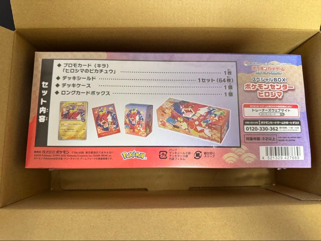 スペシャルBOX ポケモンセンター ヒロシマ / 新品未使用 シュリンク付き