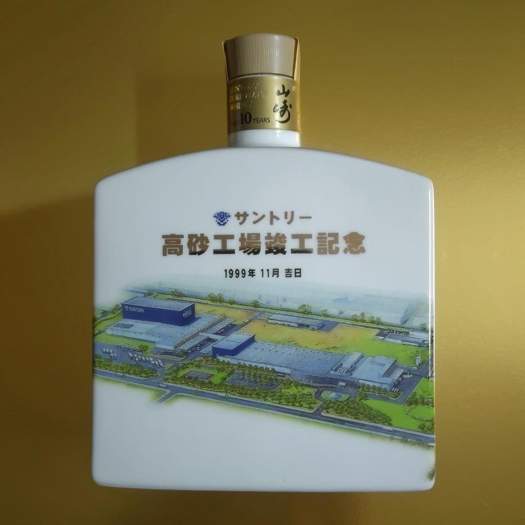【未開封】サントリー ピュアモルト ウイスキー 山崎 10年 高砂工場竣工記念