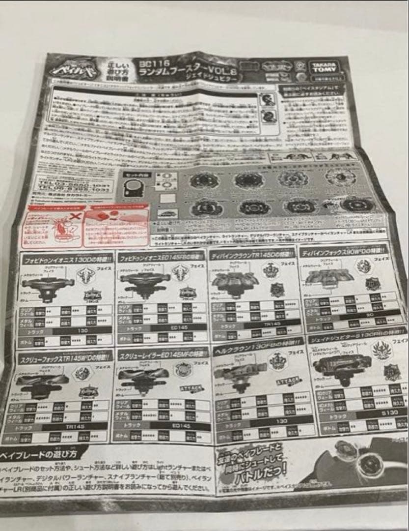 メタルファイトベイブレード　スクリューフォックスTR145W2D