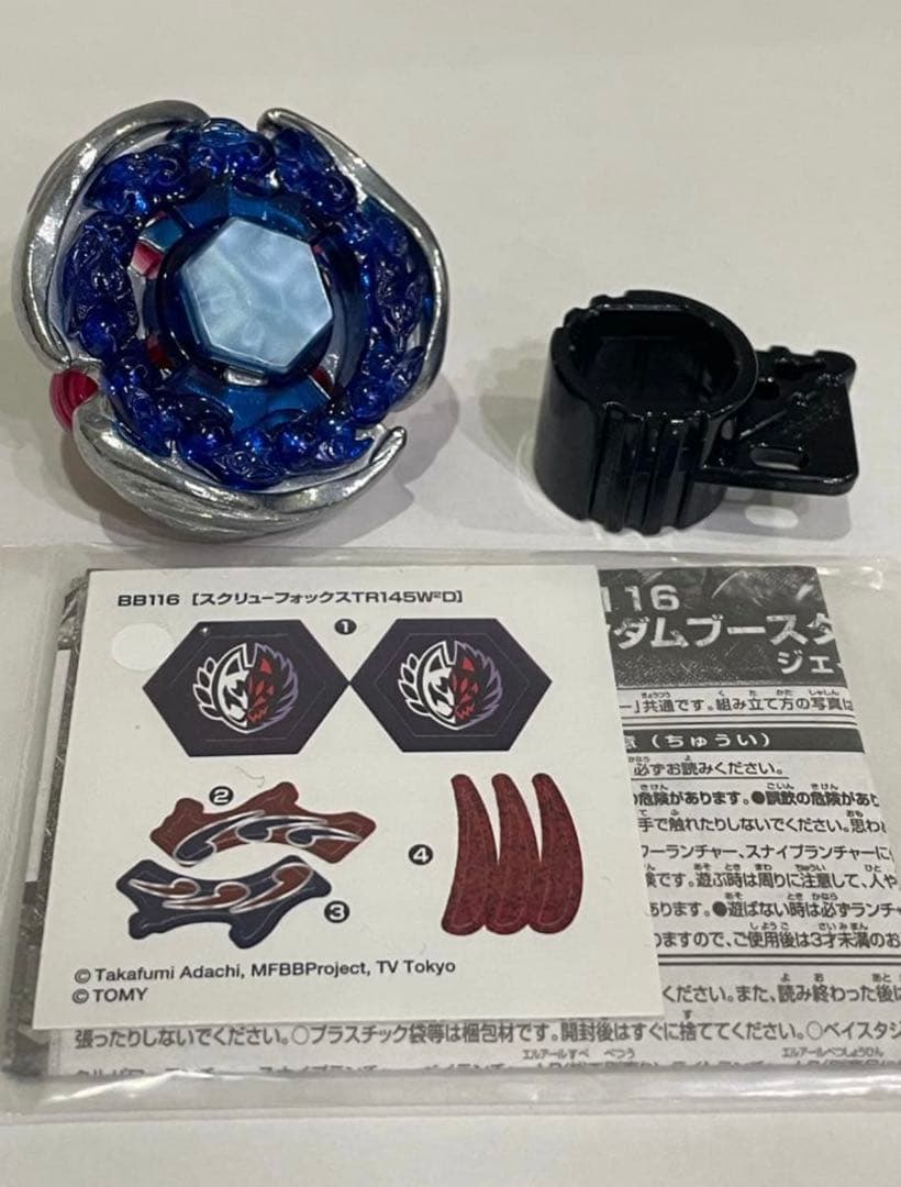 メタルファイトベイブレード　スクリューフォックスTR145W2D