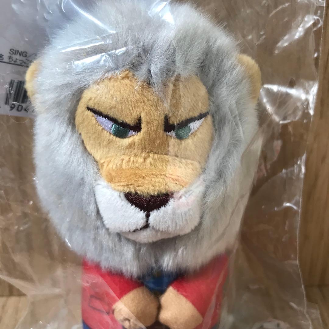 SING クレイキャロウェイ ちょっこりさん ぬいぐるみ