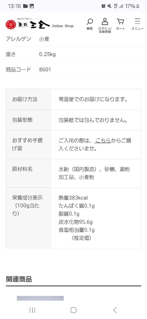 晒よし飴 150g 菓子三全　三全