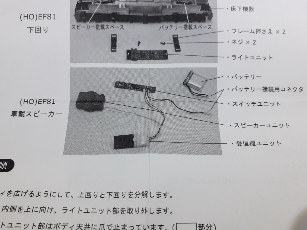 KATOサウンドボックス用(HO)EF81 車載スピーカーと送信機