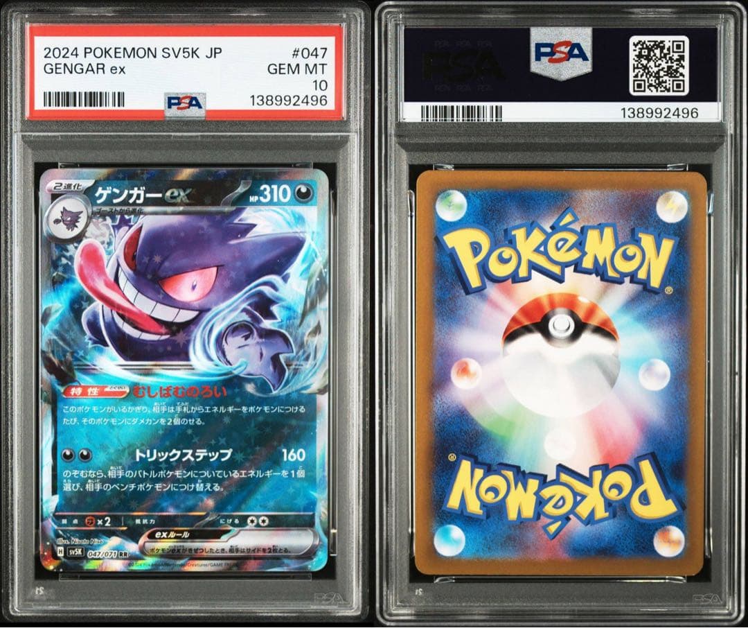 3連番 PSA10 ゲンガーex RR SV5K 047 ワイルドフォース」