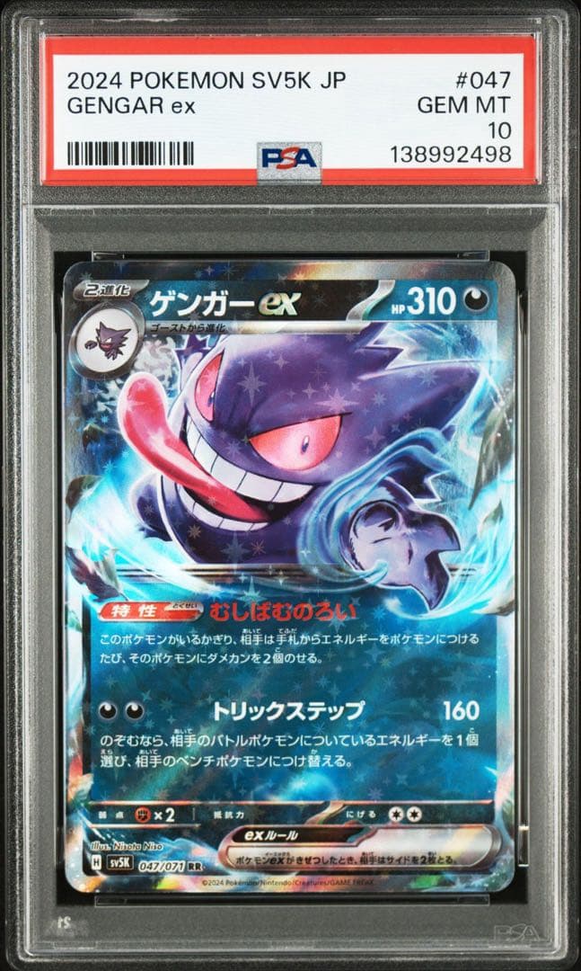 3連番 PSA10 ゲンガーex RR SV5K 047 ワイルドフォース」
