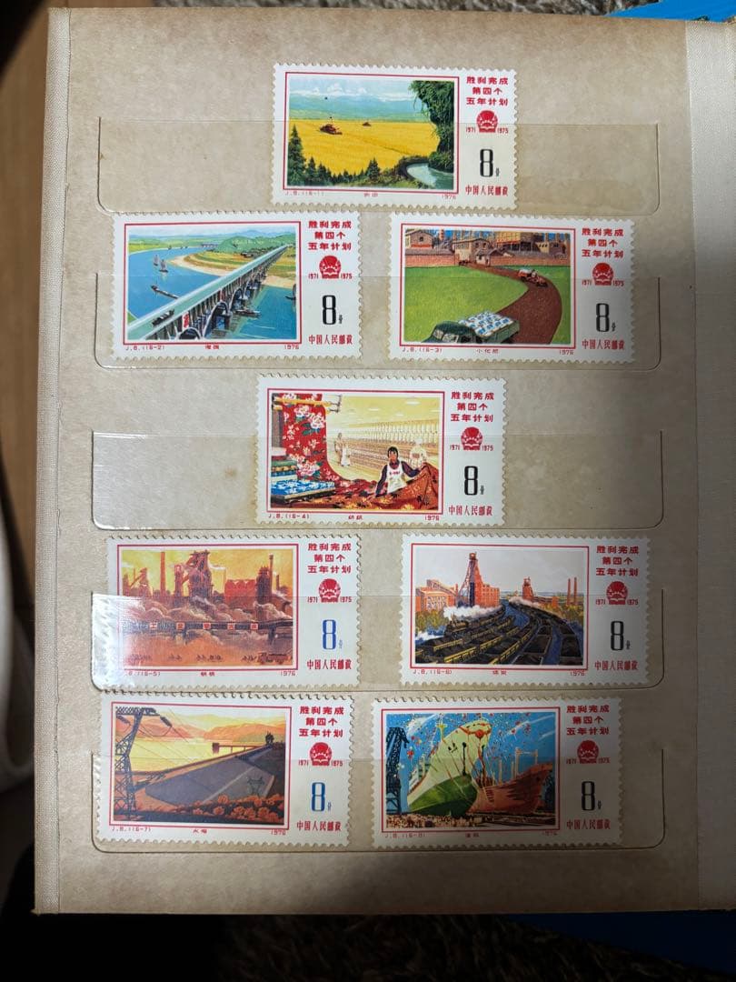 中国切手　アルバム　中国人民郵政