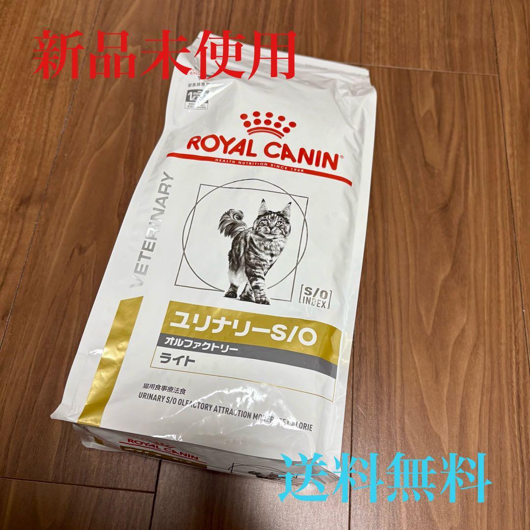 【新品】ロイヤルカナン ユリナリーS/O オルファクトリー ライト 猫用 2kg