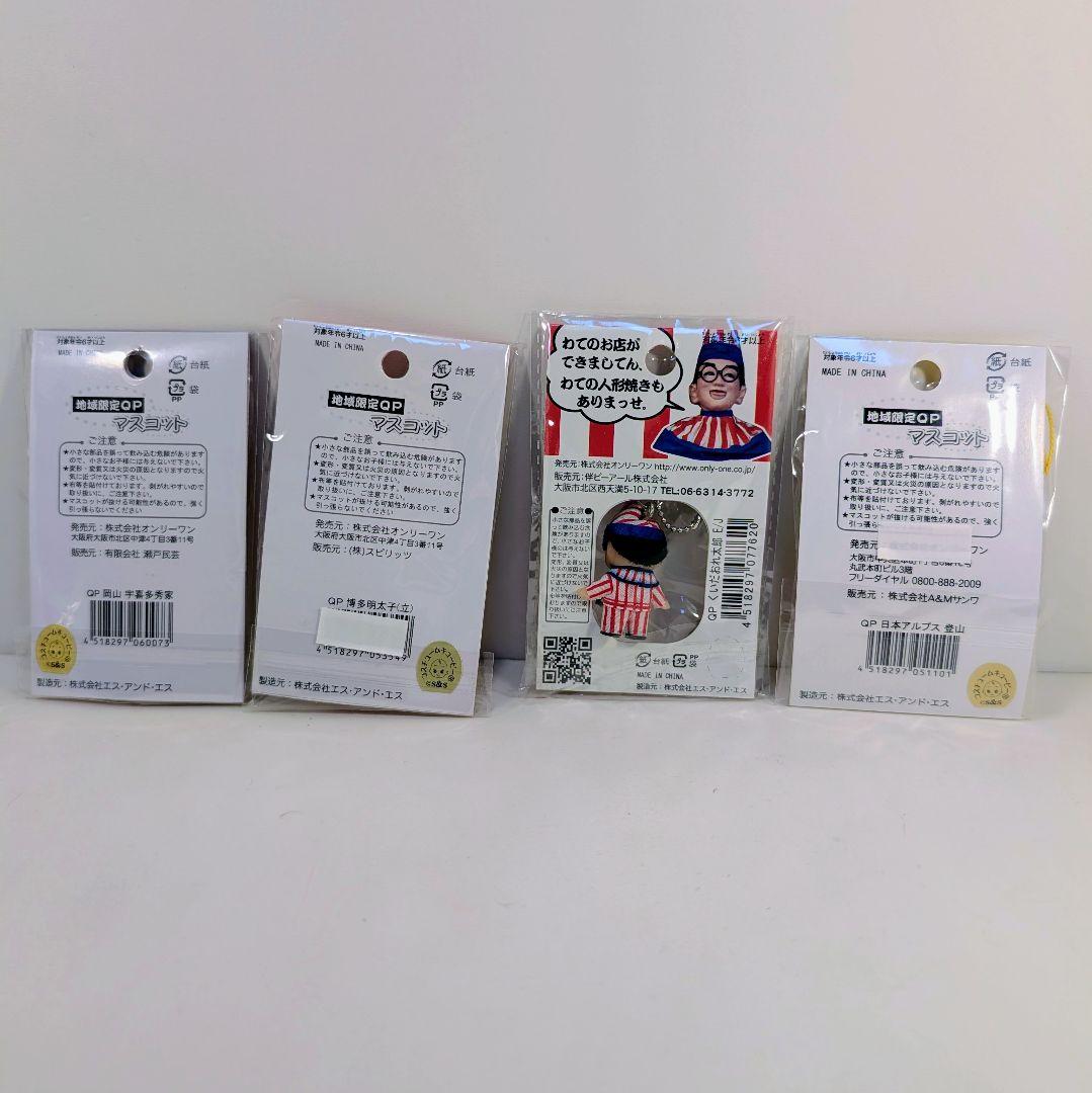 御当地キューピー　27個セット　未開封